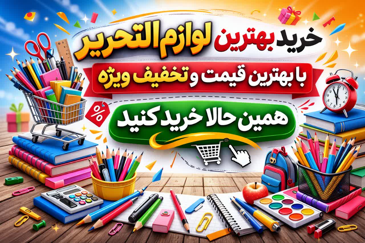 لوازم التحریر1